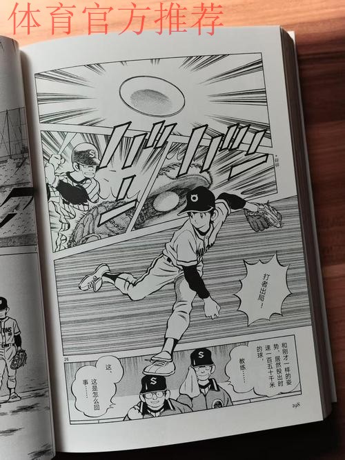 《熊猫说球》第十八集：界外球