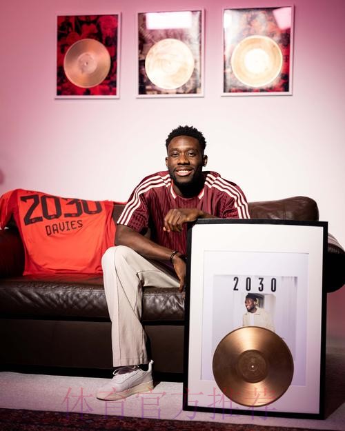 皇马目标是阿方索-戴维斯 球员与拜仁续约被搁置