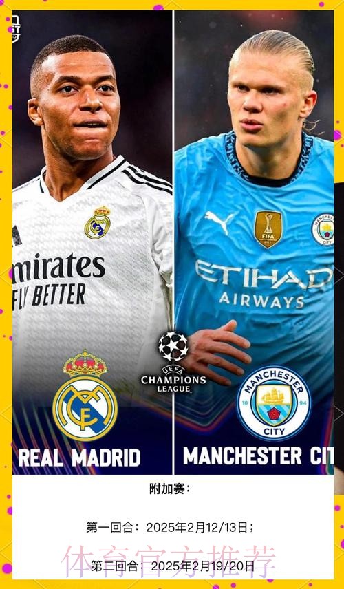 皇马和曼城过往10次交手都在欧冠 皇马3胜3平4负
